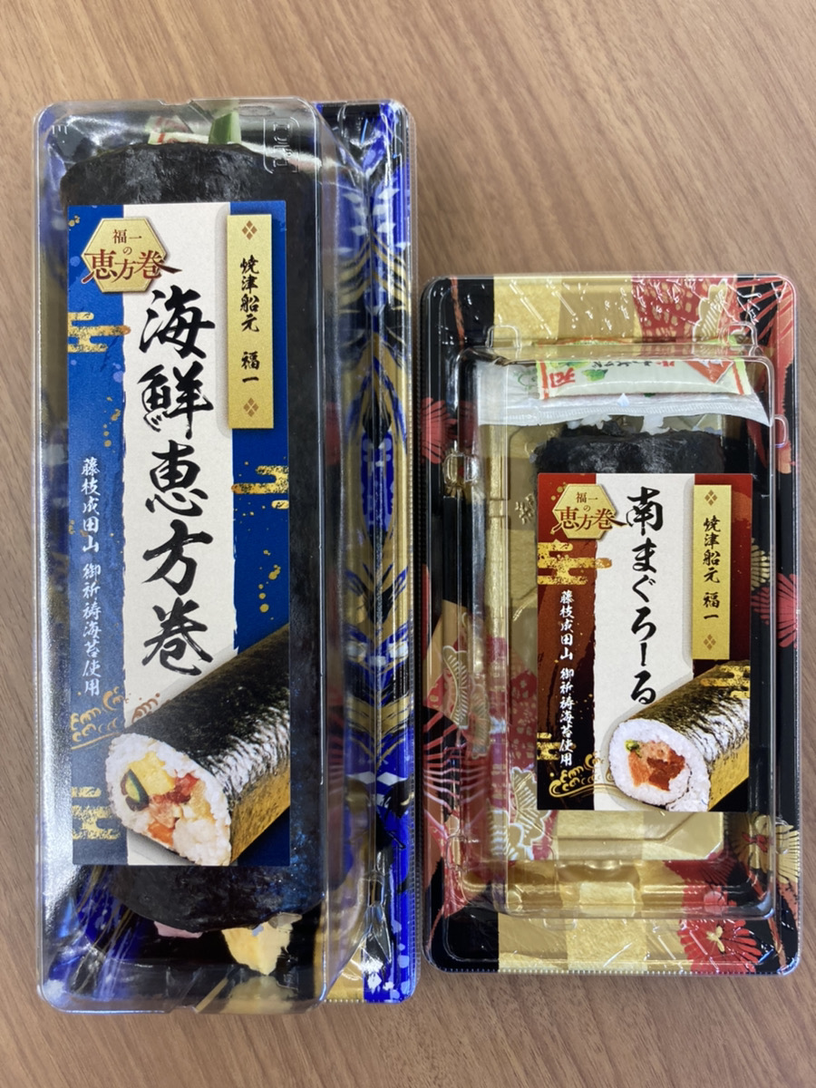 恵方巻