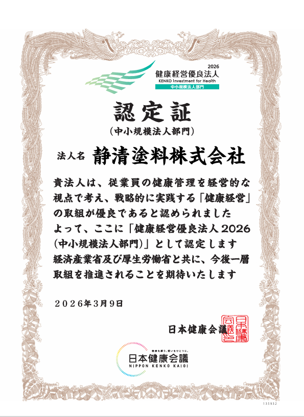 健康経営優良法人　健康　優良法人